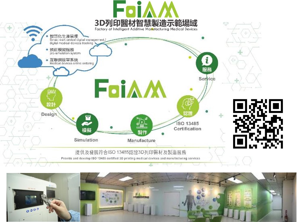 Factory of Intelligent Additive Manufacturing (FoiAM).